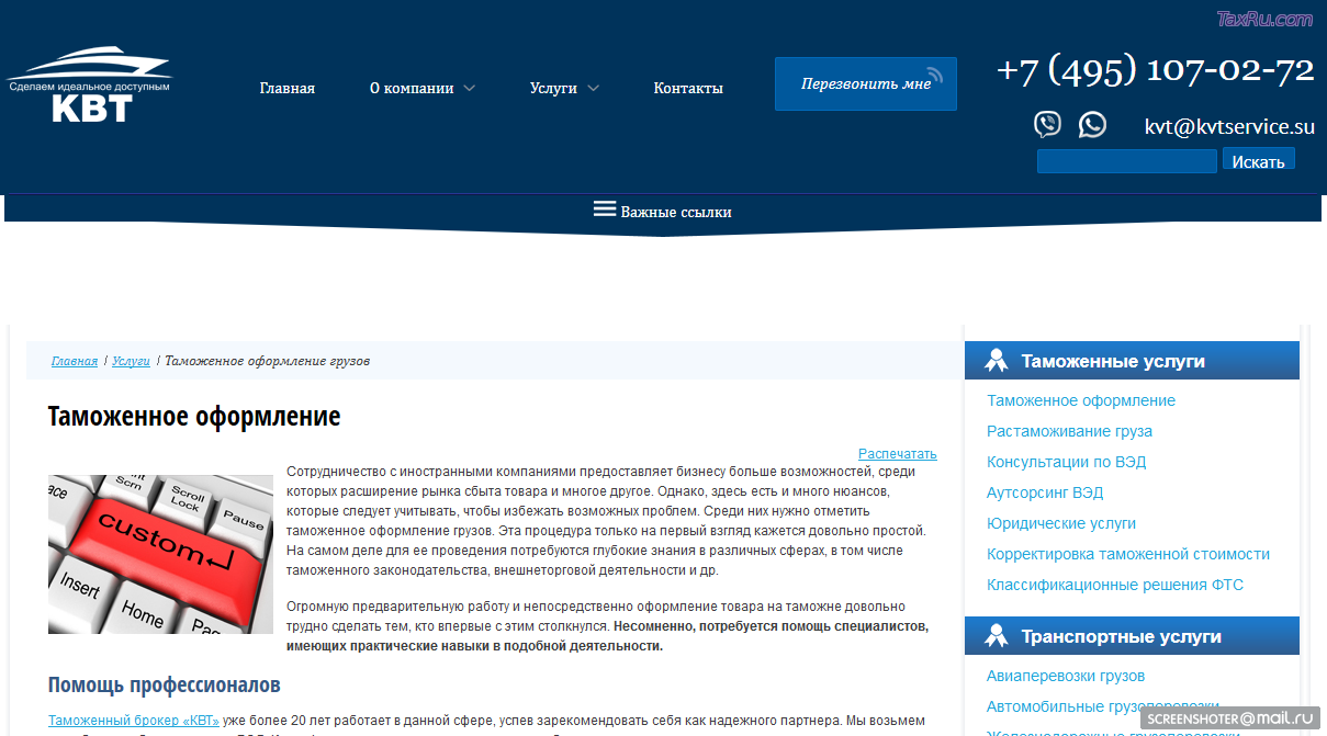 Таможенное оформление