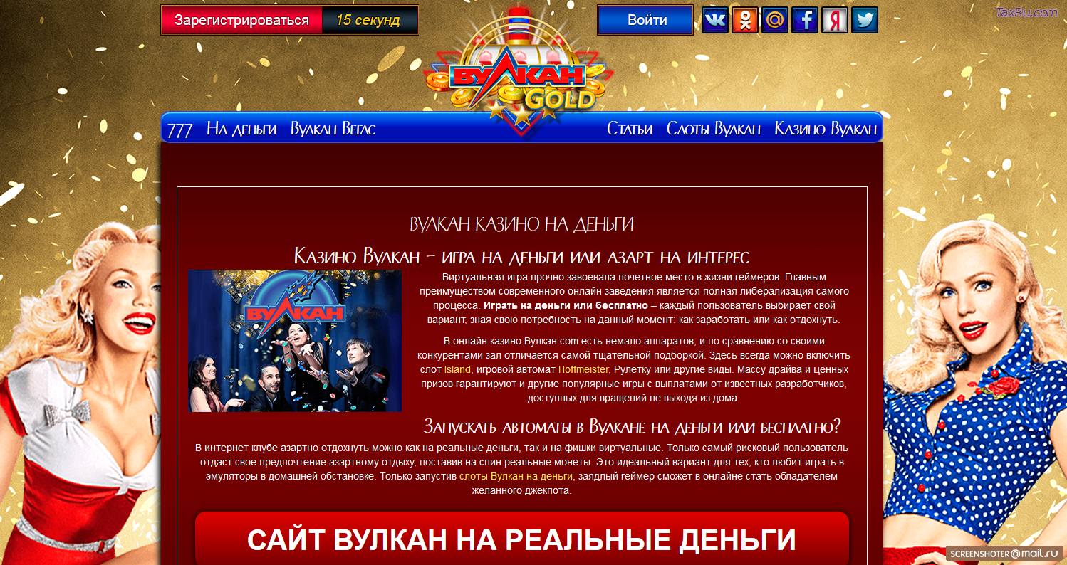 Вулкан голд