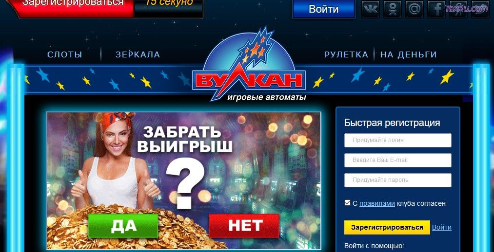 Слоты Вулкан