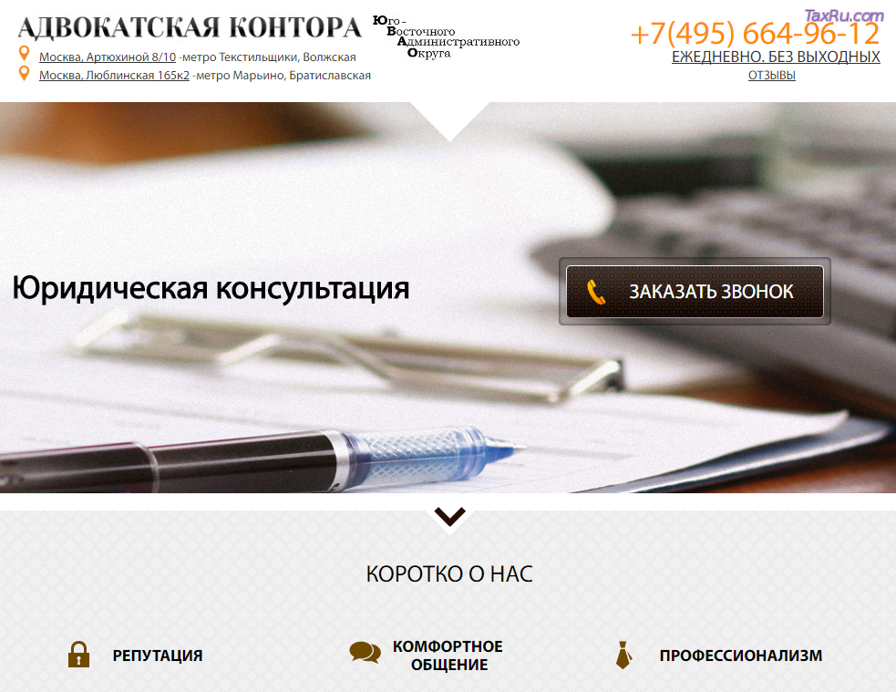 Адвокатская контора ЮВАО