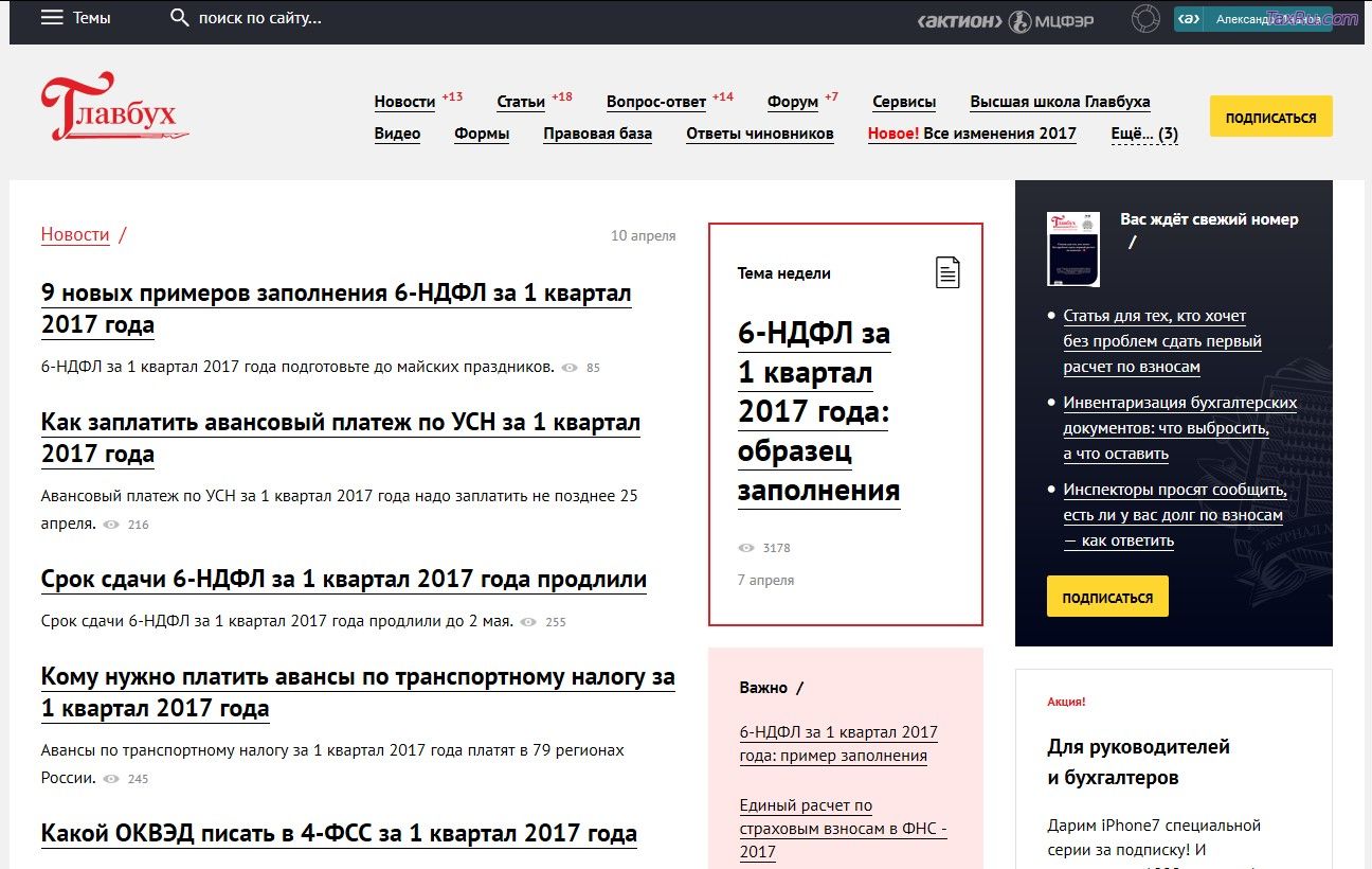 Журнал Главбух