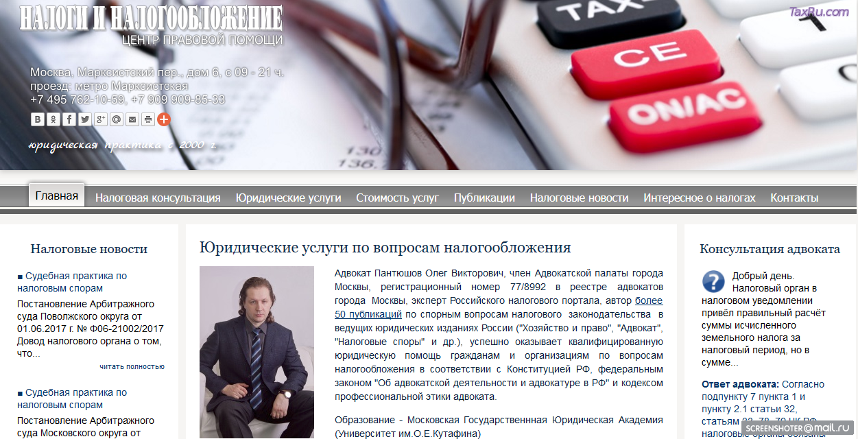 Налоговый адвокат