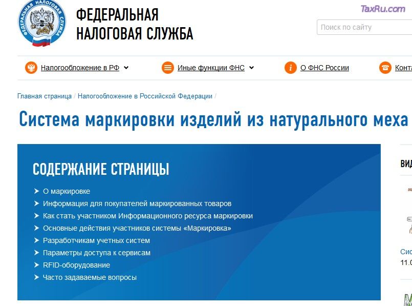 Сервис Маркировка меховых изделий