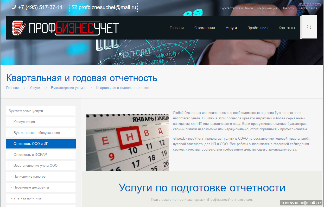 Отчетность