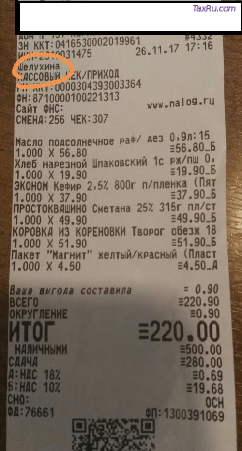 Кассовый чек