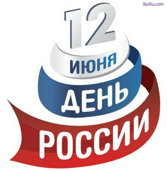 День России