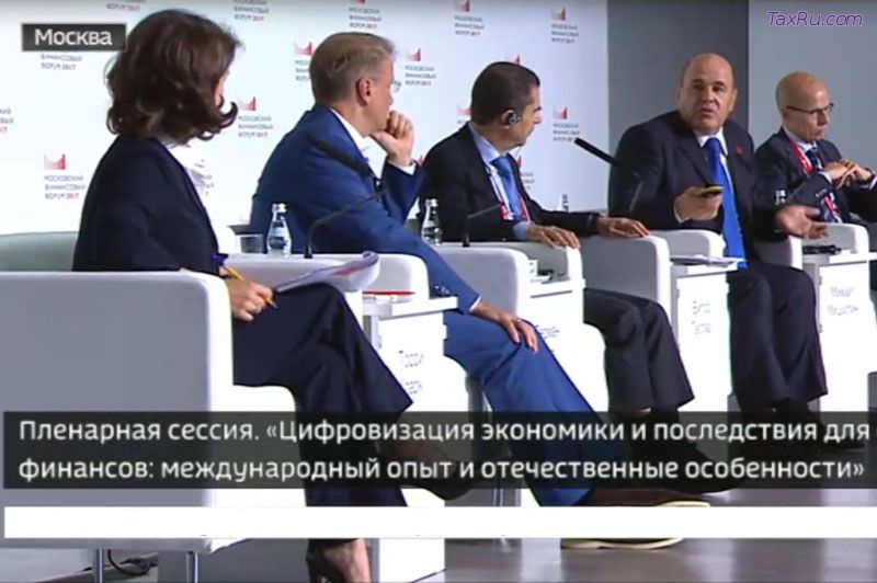 Мишустин Московский финансовый форум Цифровизация экономики