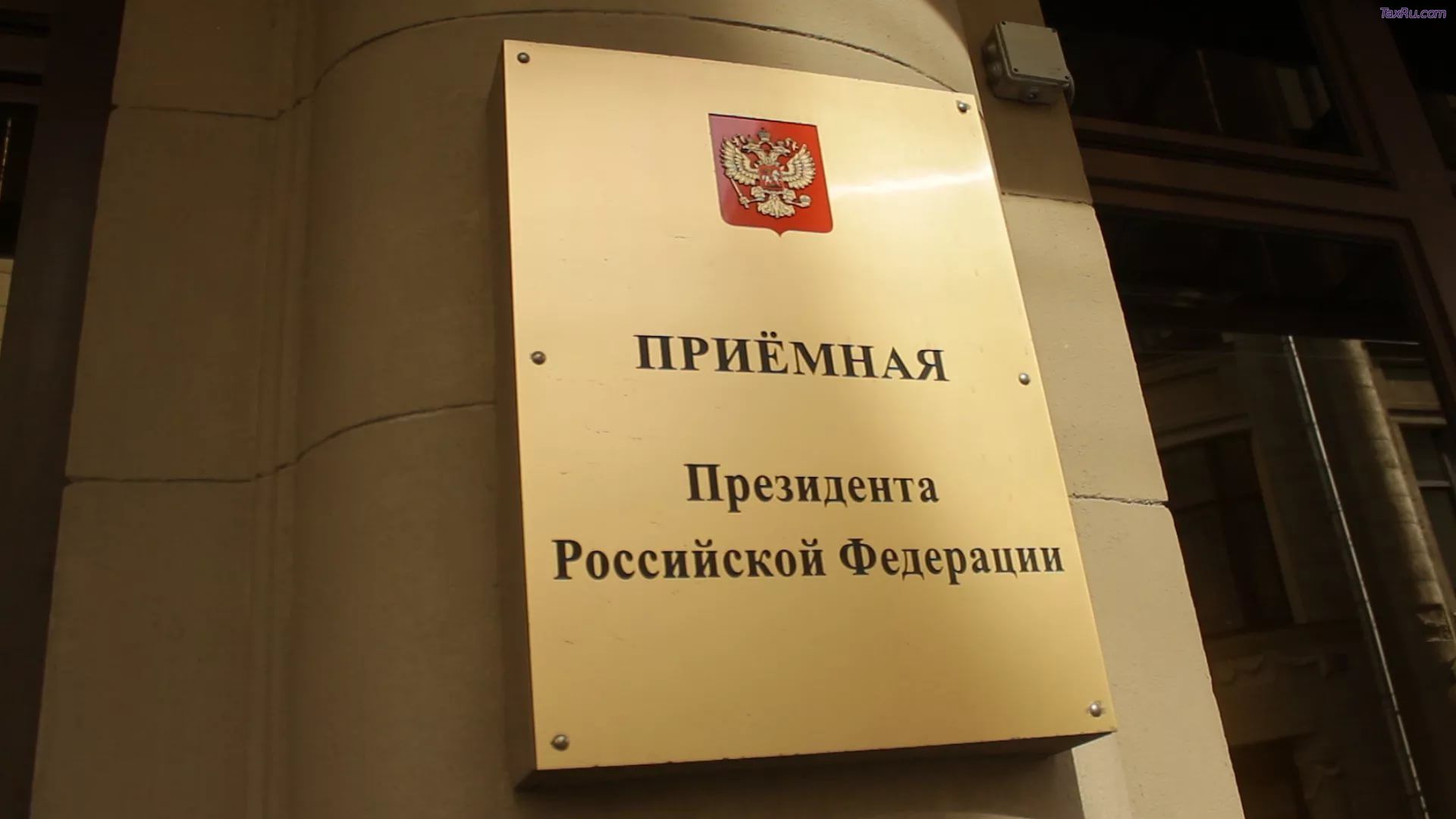 Приемная президента