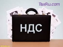 НДС