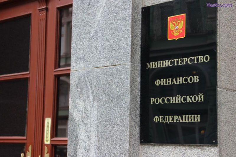 Вывеска Минфин