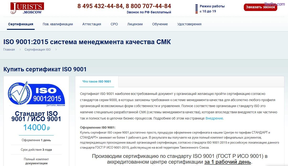 Серитификат ISO 9001:2015