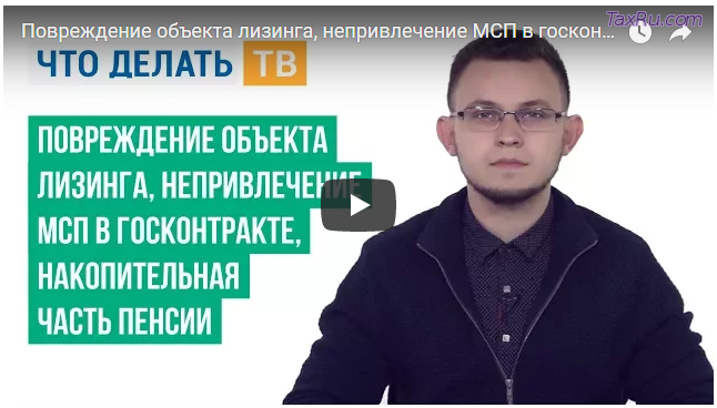 Повреждение объекта лизинга