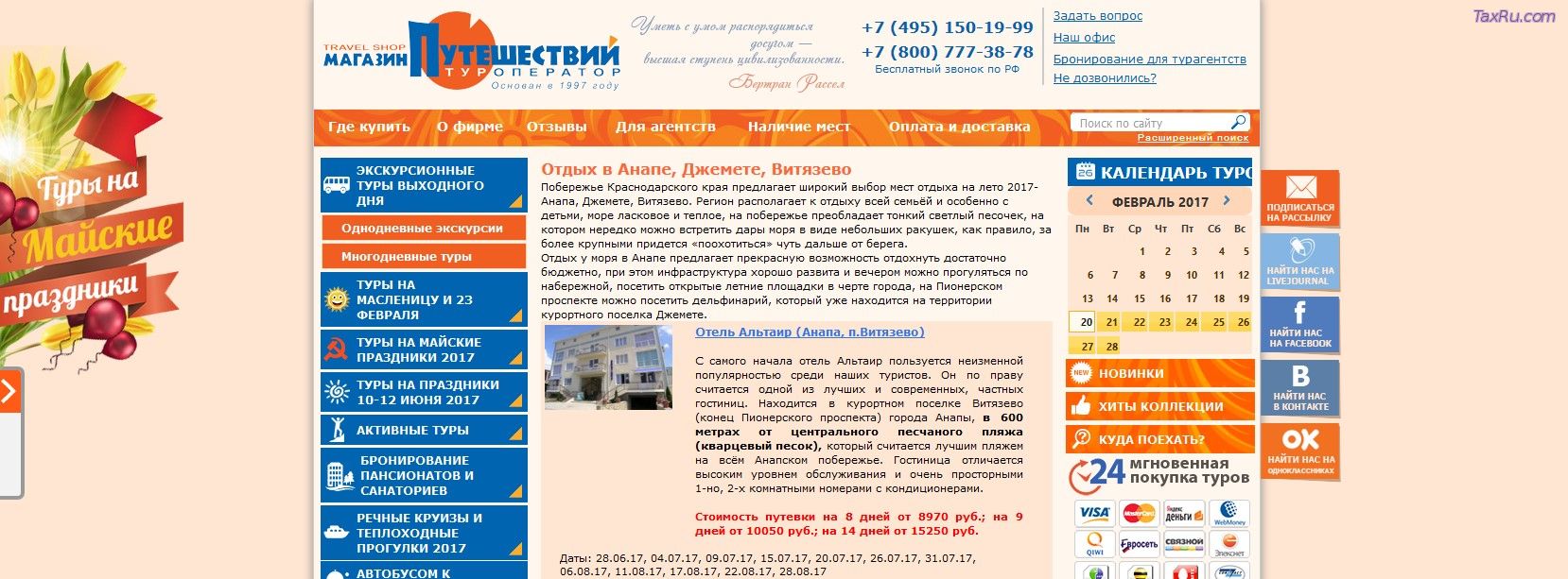 Анапа - отдых