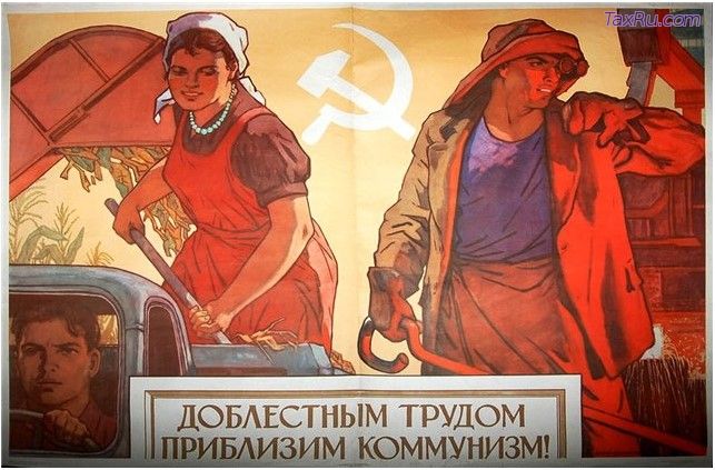 Доблестным трудом