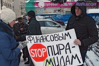 Стоп финансовым пирамидам