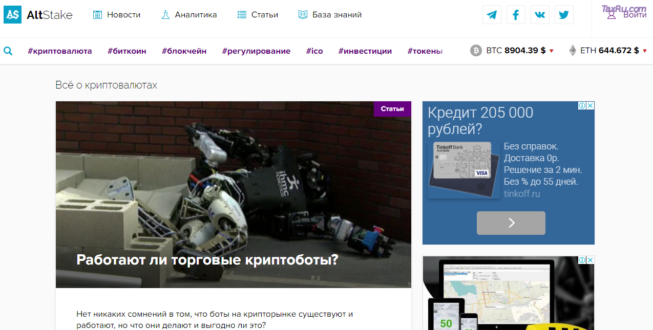 AltStake сайт о криптовалюте