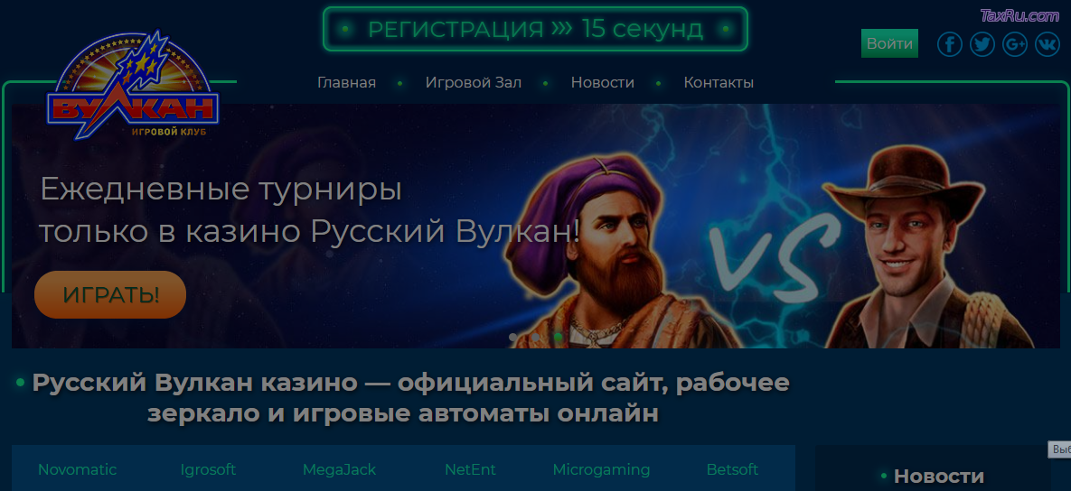 Русский вулкан