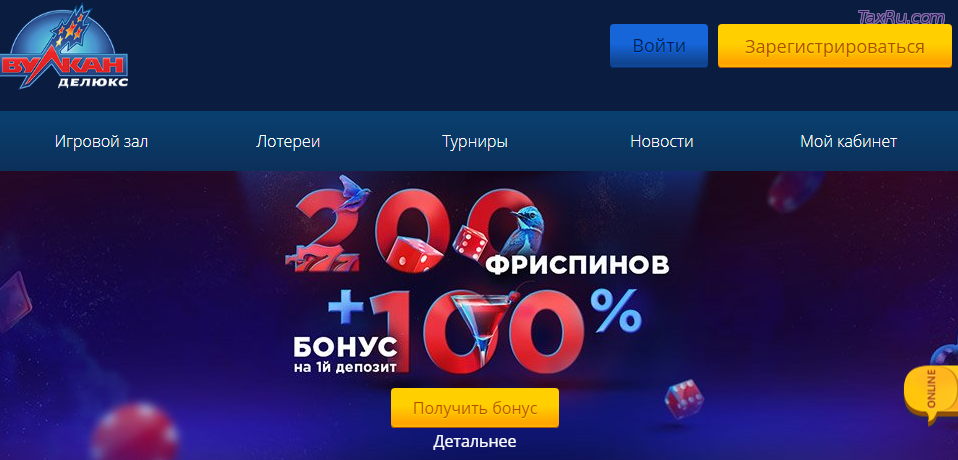 Вулкан Делюкс