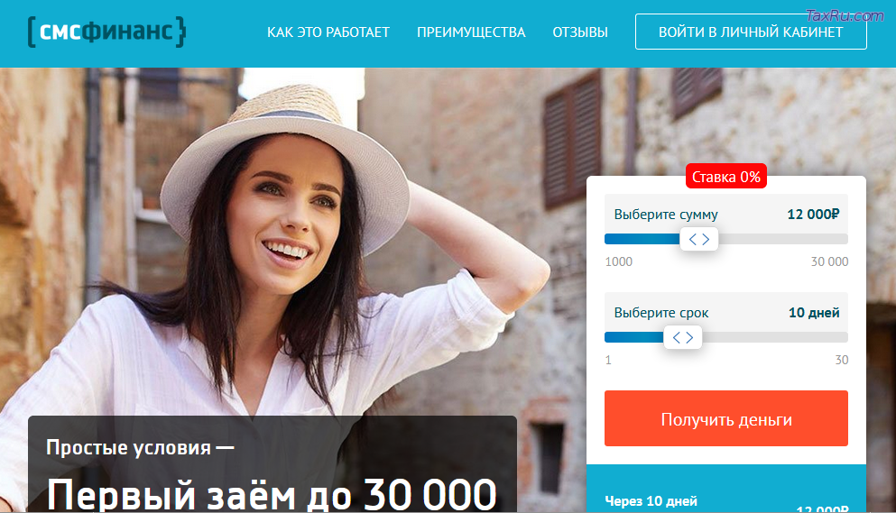 СМСФИНАНС - экспресс-займы онлайн