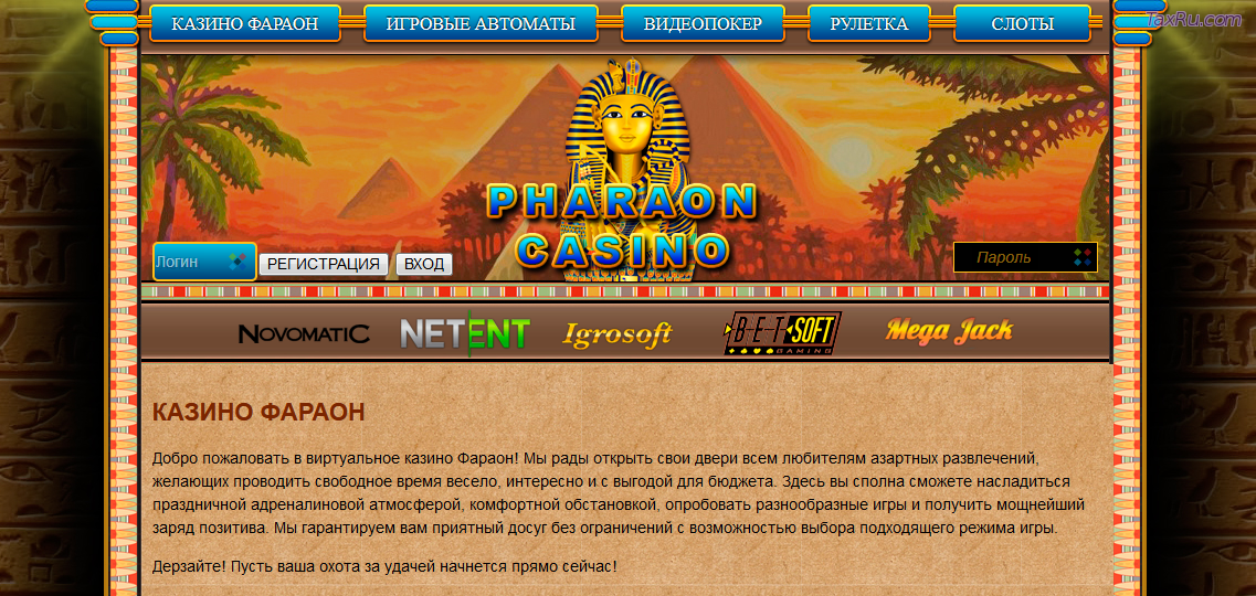фараон игровые автоматы россия
