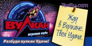 Вулкан Удачи