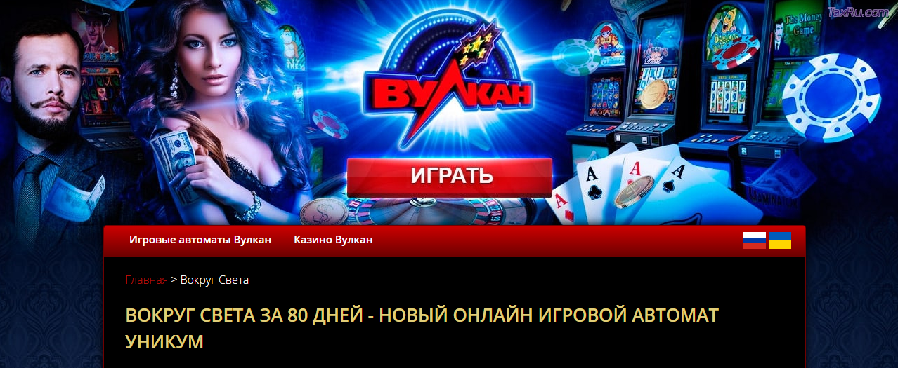 бесплатные игровые автоматы Вулкан