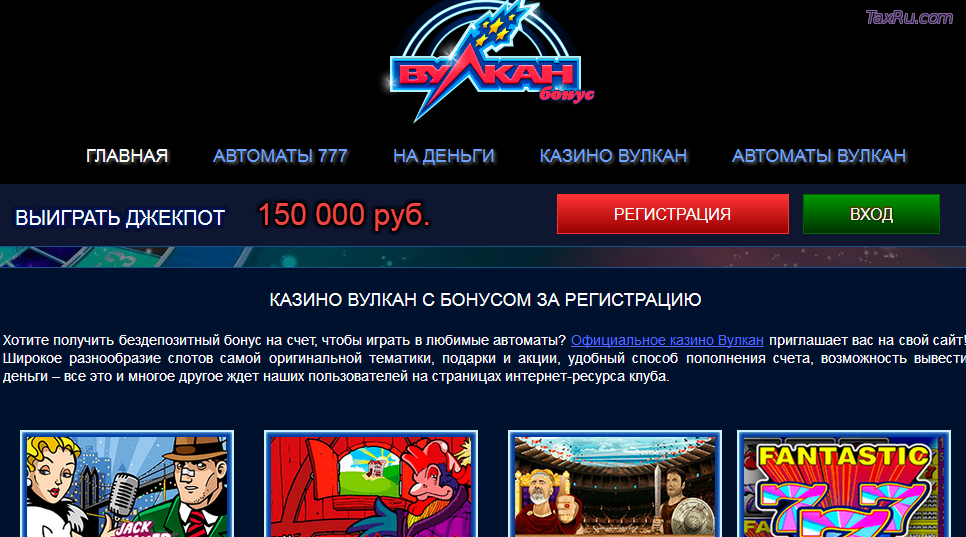 Вулкан бонус