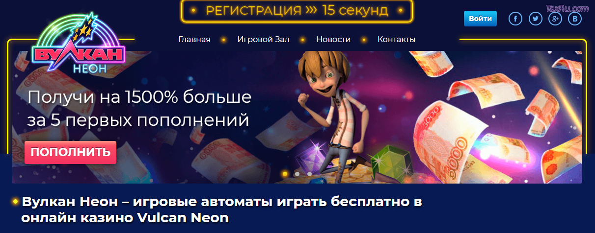 Вулкан Неон