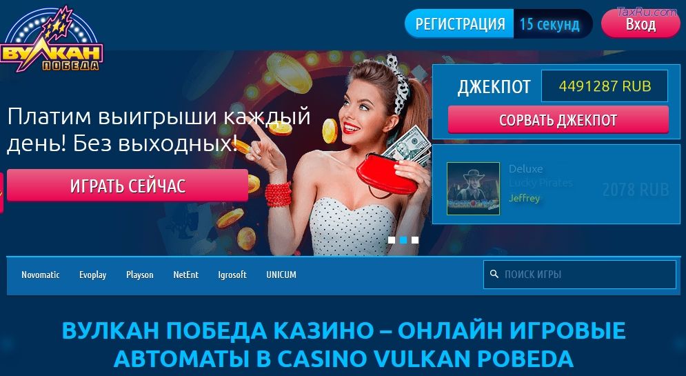 Вулкан онлайн