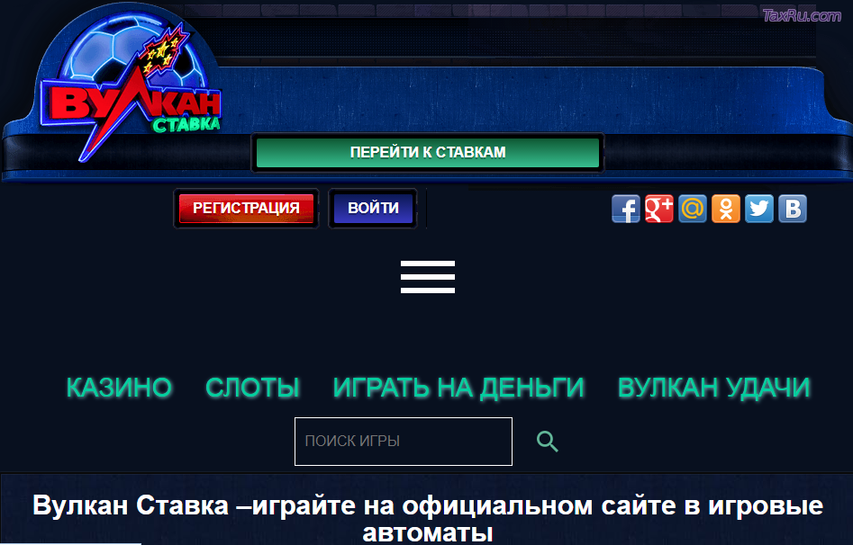 Вулкан слот