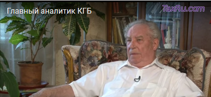 Генерал КГБ Леонов о нынешней власти