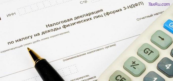 Налоговая декларация по НДФЛ