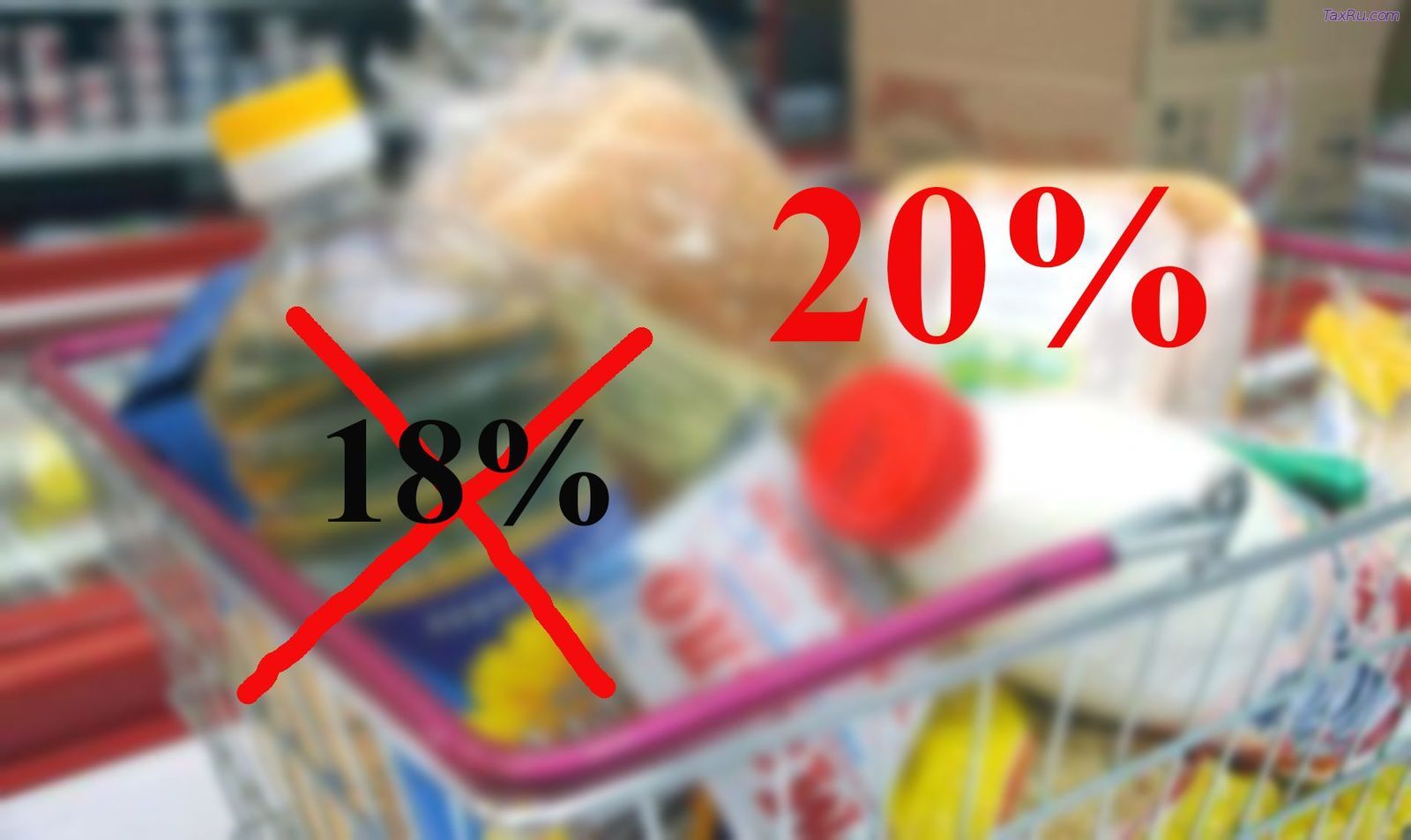 НДС с Нового года поднимется на 2 процента