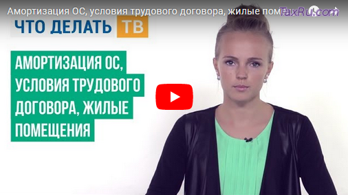 Амортизация ОС