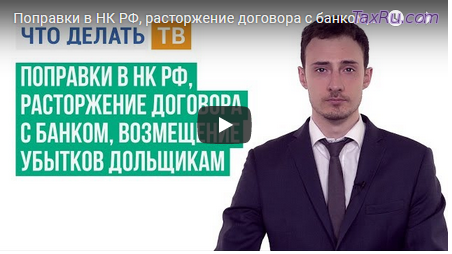 Поправки в НК РФ