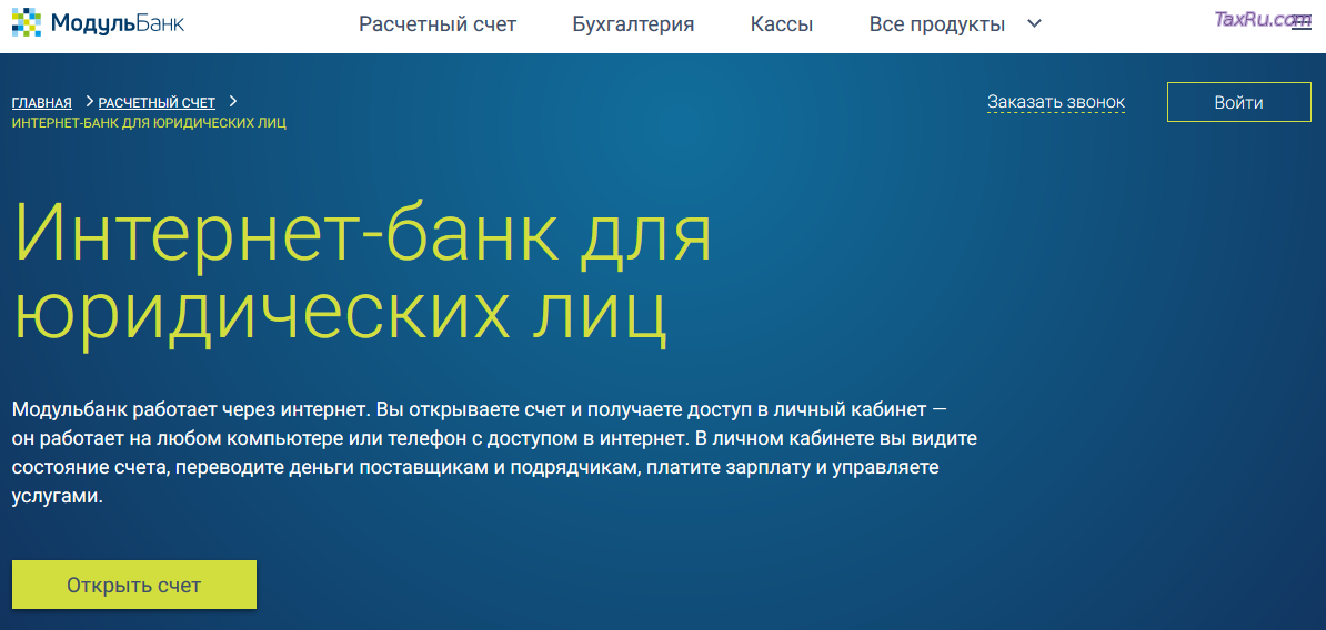 Модуль Банк