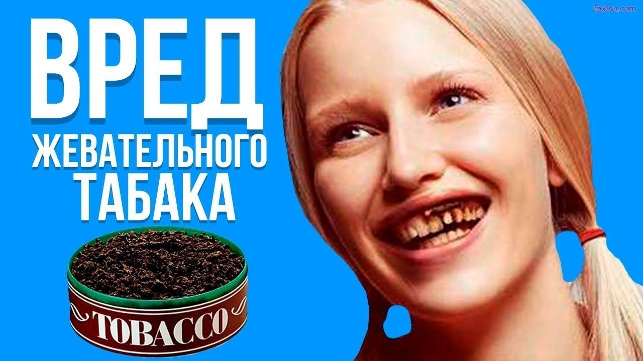 насваем, снюсом вреден для здоровья