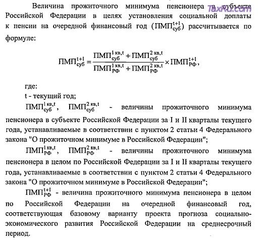 Расчет величины прожиточного минимума