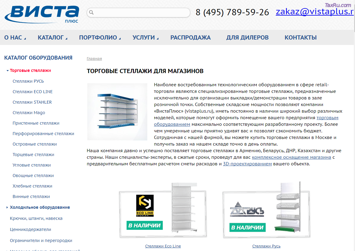 Стеллажи торговые металлические