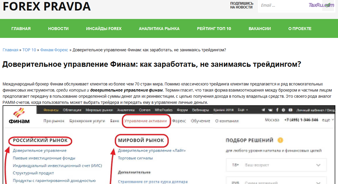 Форекс правда