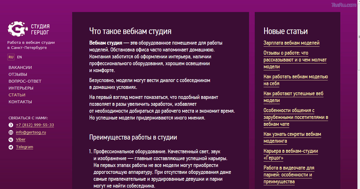 Студия Герцог, работа в вебкам студии