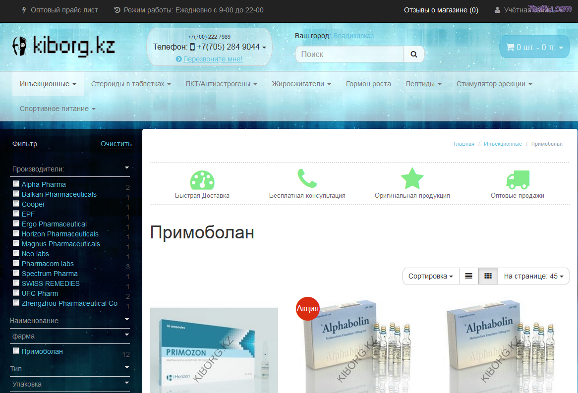 Стероид Примоболан