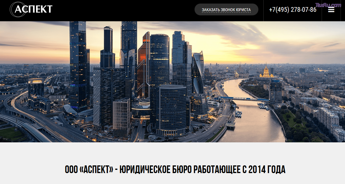 Юридическое бюро Аспект