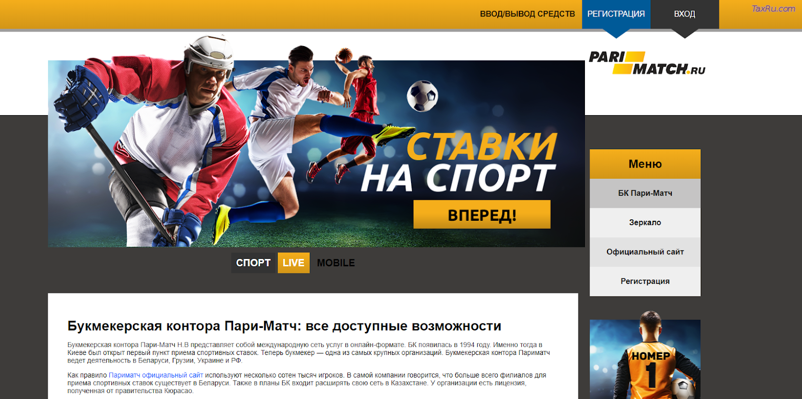 Ставки на спорт