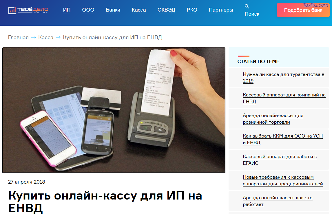 онлайн-кассы от фирмы Твое дело