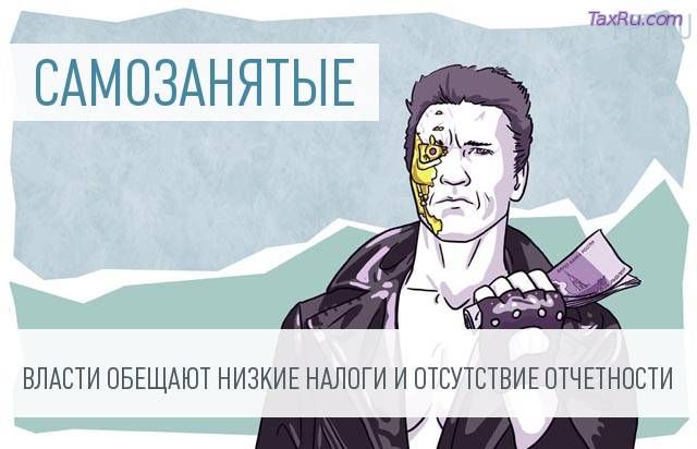 Налог на самозанятых