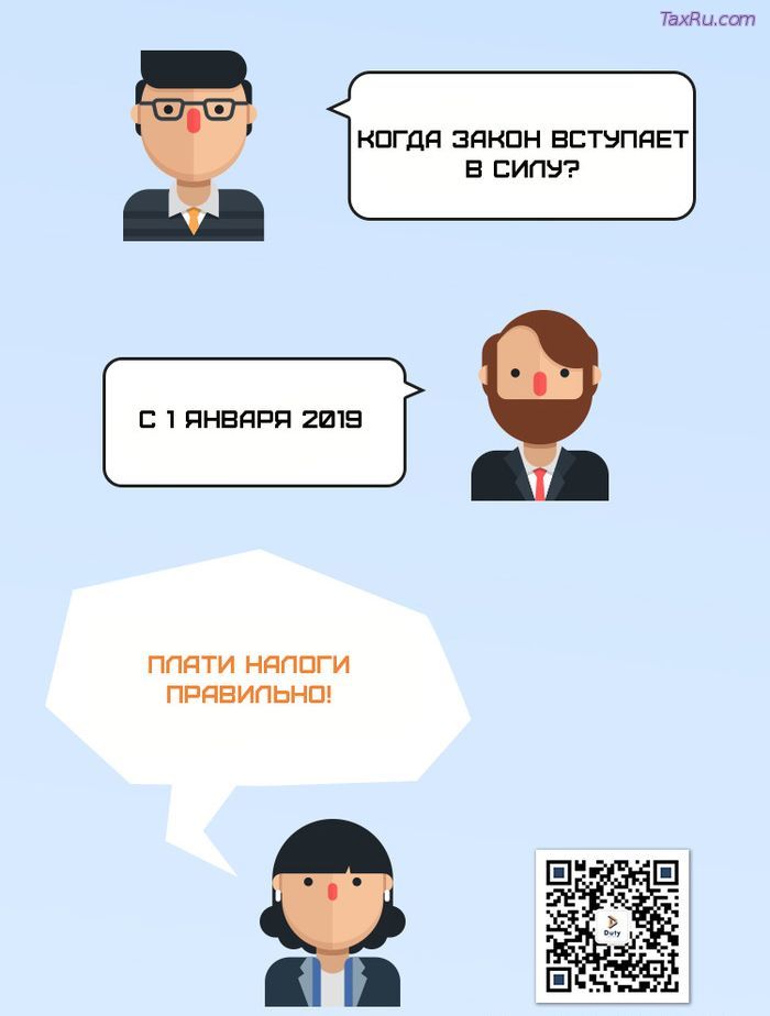 Плати налоги