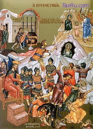 убиенных Вифлеемских младенцев