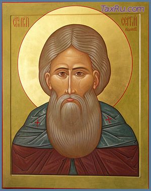 Сергий Радонежский