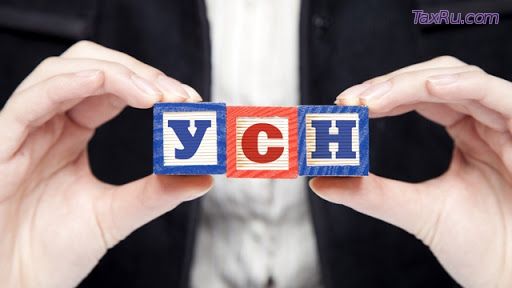 УСН